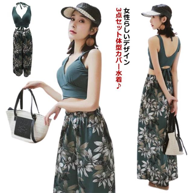 Vネック ロングパンツ お腹 3点セット 体型カバー タンキニ