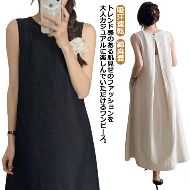 ゆったり バックオープン ロング ロングワンピース ノースリーブ