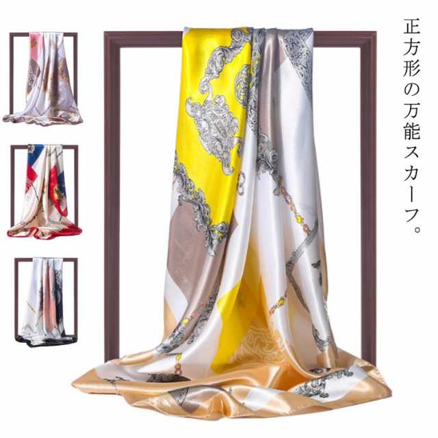 今だけ限定15%OFFクーポン発行中 大判 正方形 スカーフ 90cm シルク調 レディース ストール
