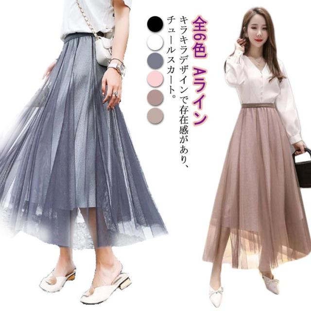スカート チュールスカート 膝丈 ミドル丈 ふわふわ フレアスカート A
