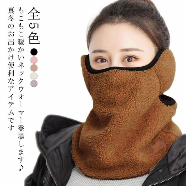あったか フェースカバー あったか レディース 秋冬 メンズ 保温 もこもこ ボア 防寒 運転 寒さ対策 サイズ調整可能 ネックカバー フェイスマスク フェイスガード アウトドア 耳あて 自転車 ハイキング スキー スノーボード