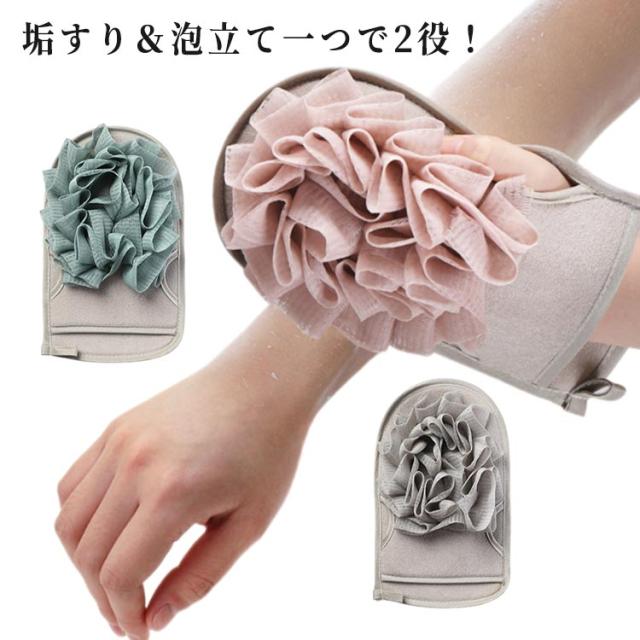 ボディタオル 両面使用 ツルツル肌 垢すりミトン 垢すり 泡立て あかすりタオル 手袋 2WAY 韓国 両面使用 ボディケア スキンケア 体洗い 垢すりグローブ お風呂 あかすり アカスリ 肌荒れ 痒み ボディケア