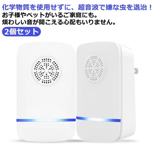 虫除け 害虫対策 ネズミ コンセント式 蚊よけ 超音波 害虫駆除 ゴキブリ 駆除機 蚊除け 虫除け器 360度シャット 虫 アリ 鼠 超音波害虫駆除器 駆除 害虫退治 子供やペットにも安心 ねずみ