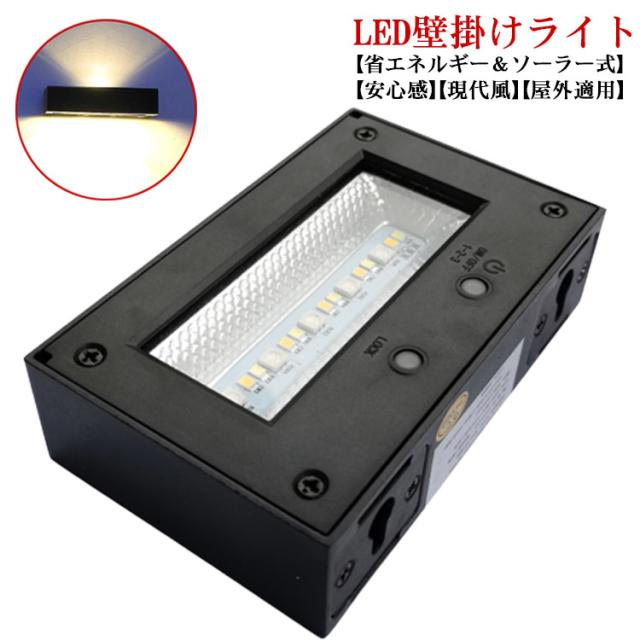 おしゃれ 屋外照明 壁掛けライト 省エネ ガーデンライト 壁掛け式 芝生 電球色 防水 led 現代風 庭園照明 屋外 ソーラー 太陽光 北欧式 玄関 ソーラーライト 歩道 駐車場 車道 倉庫 ガレージ 防犯ライト 停電 屋外