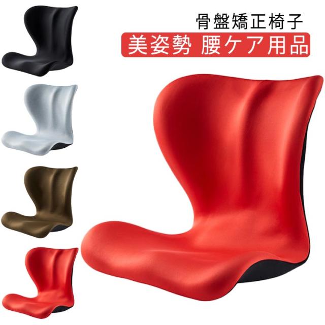 ボディメイクシートスタイル 赤 レッド 姿勢矯正椅子