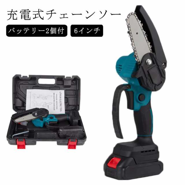 コードレス チェーンソー 強力 6インチ ハンディチェーンソー 小型 電動チェーンソー 21V 枝切り 充電式 二個バッテリー付き 軽量 電動工具 薪作り 園芸用 木工切断 【バッテリー2個付き】 伐採 電動ノコギリ のこぎり 電動のこぎり 家庭用 農業