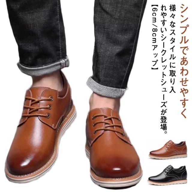 本革 ビジネスシューズ レースアップ シークレットシューズ 背が高くなる 6cm/8cmアップ 紳士靴 紐靴 革靴 ウォーキングシューズ カジュアルシューズ メンズ ショートブーツ 歩きやすい 防滑 身長アップ靴 滑りにくい 黒 革靴の通販は 7,080円