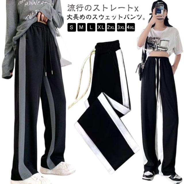 無地 送料無料 ストレート ワイドストレートパンツ ゆったり ダンス 春夏 ルーム パンツ 衣装 ストレートパンツ 秋 レディースワイドパンツ ワイドパンツ トラックパンツ ヒップホップ レディース スポーティ スエットパンツ 練習着 スウェットパンツ ジの通販はau PAY
