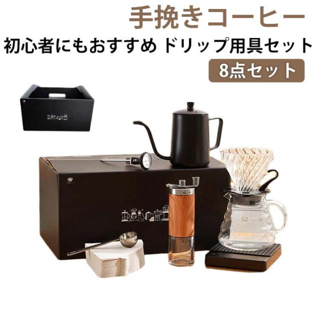 難民キャンプ 手挽き アウトドア 身寄り用 物の具 持っていく型 差し上げ物 ドリップ 照明ランプ印字機 難民キャンプ用 アウトドア 未経験者にもおすすめ！8点仕かける 珈琲仕かける 超助けになる キャリーイングキット ドリッパーセット 珈琲 手挽き珈琲ドリップ物の具仕かける 差し上げ物