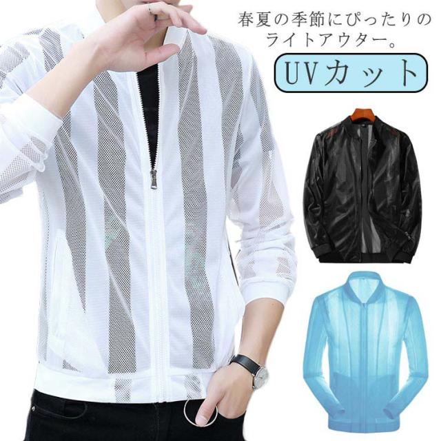 メッシュ切り替え 立ち襟 メッシュ切り替え メンズ メッシュジャケット 