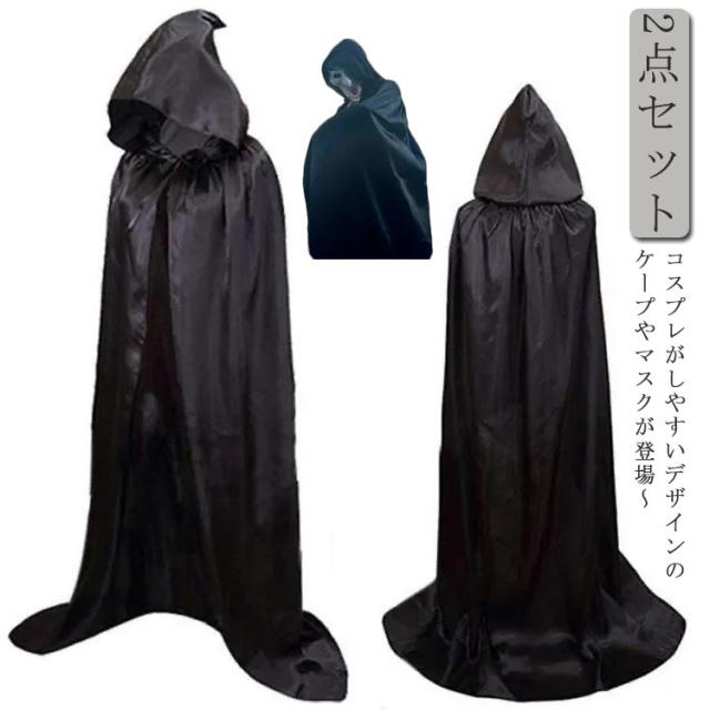 送料無料 死神 コスプレ マント フード付き マスク 2点セット 子供用 コスチューム ハロウィン 仮装 死神コス お面 小道具 お化け屋敷 変装用 イベント 学園祭 文化祭 パーティー用