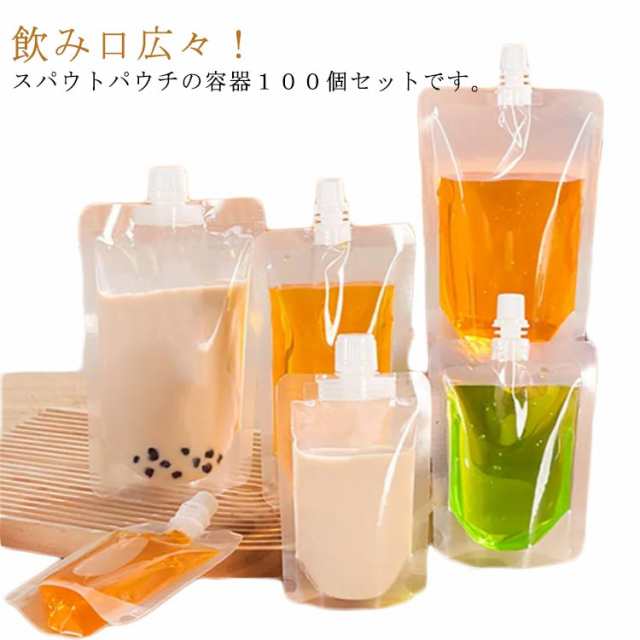 100個セット スパウトパウチ 100ml 150ml 200ml 250ml 300ml 380ml 500ml ドリンク パウチ パック 大口  保存容器 容器 詰め替え ジュースの通販はau PAY マーケット CONNECT au PAY マーケット－通販サイト