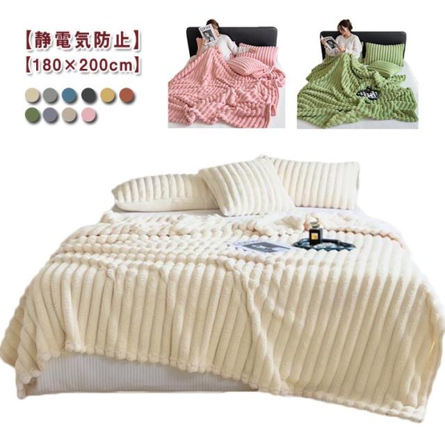毛布 ダブル 180×200cm もこもこ毛布 大判 厚手 ブランケット 静電気防止 両面 フランネル ひざ掛け 膝掛け 掛け毛布 あったか 暖かい おしゃれ 洗える 軽量 ふわふわ もこもこ かわいい 可愛い ウォーム 丸洗い 洗濯可能 秋冬用