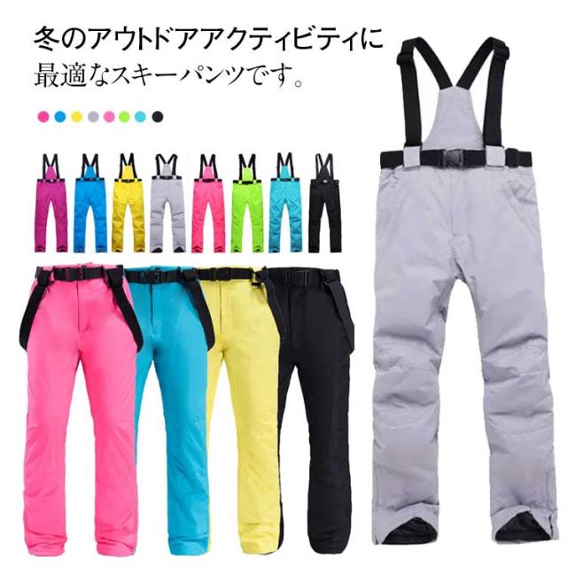 スキーウェア パンツ メンズ スノボウェア 長ズボン ボードウェア パンツ レディース スノボ ウェア スキーパンツ スノーボード 防水 防風 防寒 冬服 スノーボードウェア スノボー スキー スノーウェア アウトドア 撥水加工 スノーボード サロペットの通販は