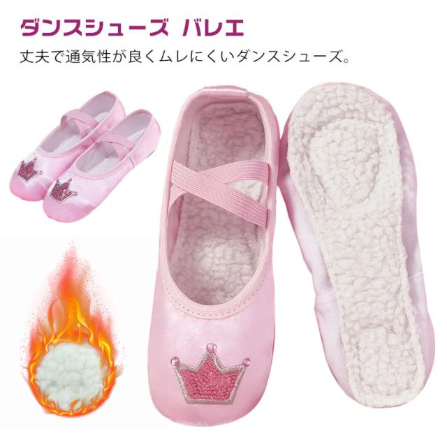 14.5−22.5cm!バレエシューズ バレエ 子供 ダンスシューズ 子ども ダンス 冬用 女の子 新体操 布製 レッスン用 ジュニア キッズ 14.5−22.5cm!バレエシューズ ダンス用品 柔らか