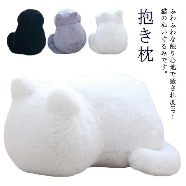 ネコ ぬいぐるみ 黒猫 ギフト 誕生日 猫 プレゼント お昼寝 抱き枕 ぬいぐるみ 娘 子ども 母 ブラック ホワイト グレー お祝い 贈り物 ふわふわ 敬老の日