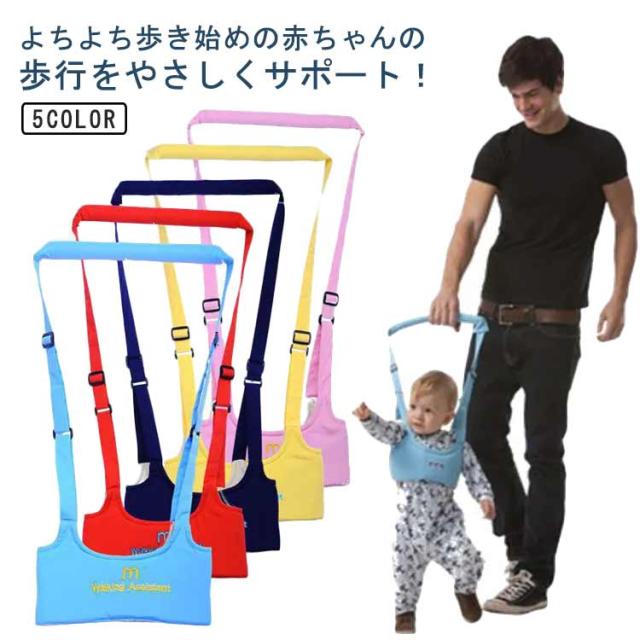 送料無料 ベビー 歩行器 送料無料 ウォーカーヘルプ 歩行帯 迷子防止ひも 赤ちゃん ベビーキャリア 補助ベルト 転び防止 調節可能 オールシーズン 男の子 女の子