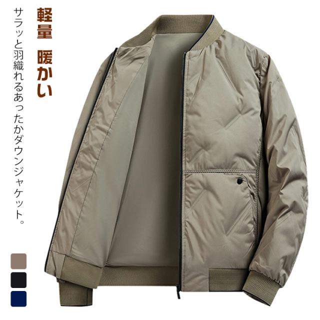 ダウン ホワイトダックダウン 軽量 ダウンコート アウター ダウンジャケット 暖かい メンズ ジャケット ブルゾン リブ襟 スタジャン ジャンパー ホワイトダックダウン 羽毛 防寒 秋冬