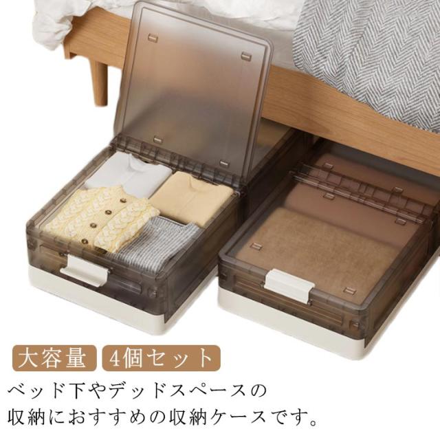 ベッド下収納 キャスター付き 収納ボックス フタ付き コンテナ ベッド下 折りたたみ 4個セット すき間収納 衣装ケース 大容量 収納 ベッド下収納 プラスチック製 コンパクト 押入れ クローゼット リビング 衣替え コミック 漫画
