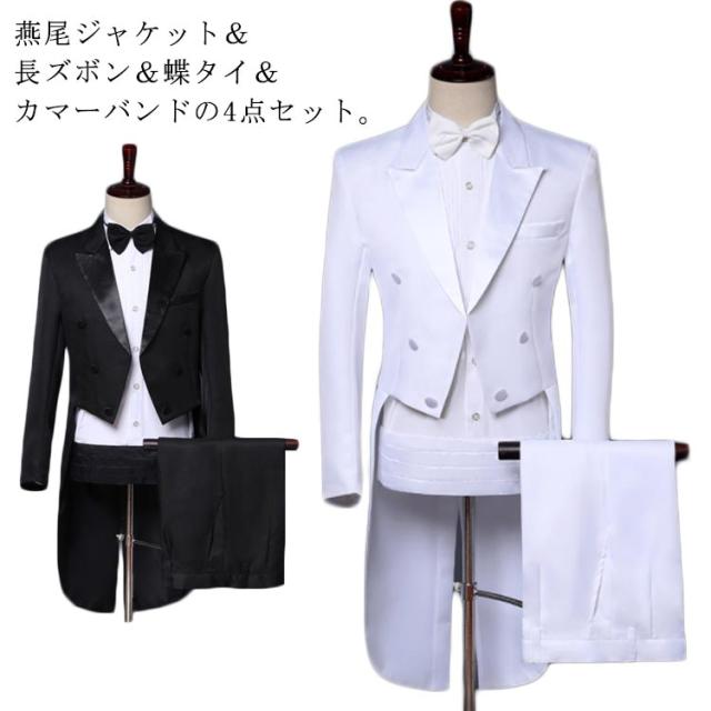 スーツ メンズ タキシード 4点セット ジュニア フォーマル 礼服 紳士服 春秋冬 燕尾ジャケット スラックス カマーバンド 蝶ネクタイ パーティー 発表会 演奏会 新郎 ゲスト お父様 司会者 舞台の通販は