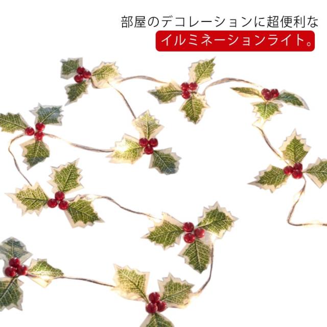 クリスマスライト デコレーション イルミネーション 乾電池 室内 部屋飾り 電飾 ディスプレイ おしゃれ クリスマス飾り カーテン 玄関 壁飾り 窓飾り LEDライト インテリア パーティー 学園祭 送料無料