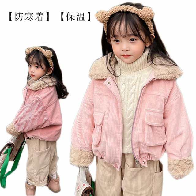 コーデュロイ コート キッズ アウター 女の子 ボア ジャケット 子供服