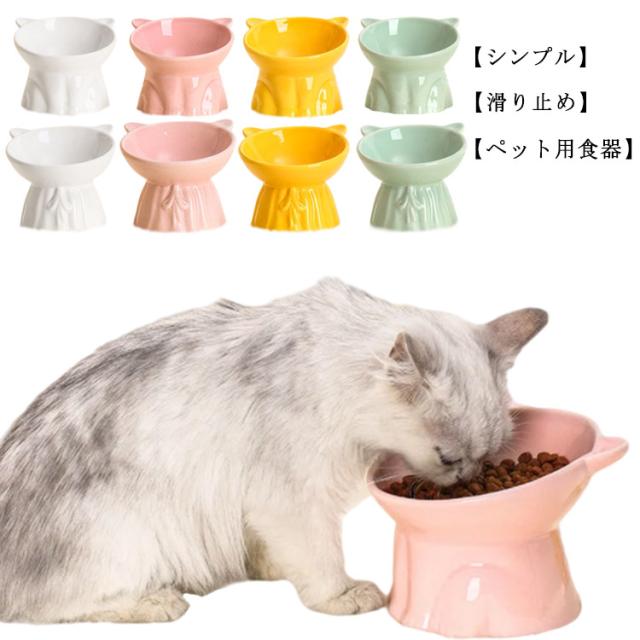 Pet ペットボウル 猫 食器 フードボウル 陶器 スタンド ペット用　餌入れ 犬 猫 食器 陶器 フードボウル スタンド 脚付 猫用 犬 ねこ 餌