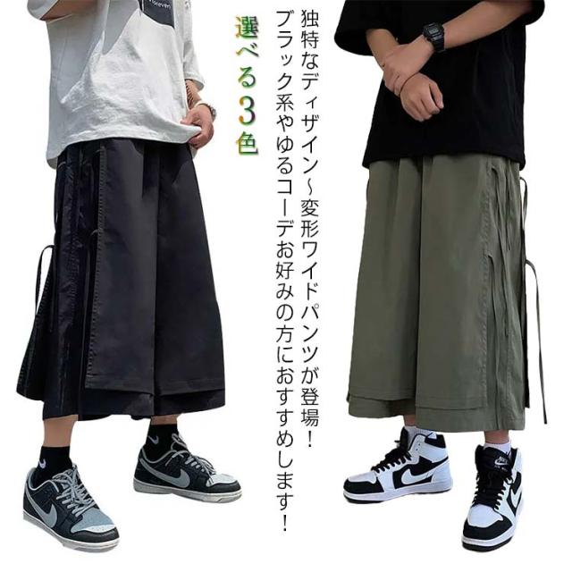 ワイドパンツ メンズ サルエルパンツ 変形 ガウチョパンツ
