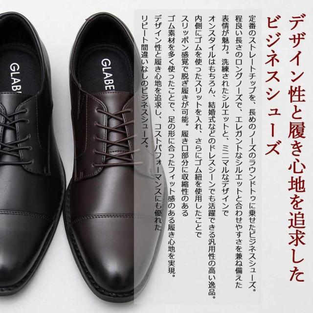 glabella ビジネスシューズ メンズ ストレートチップ 外羽根 一文字