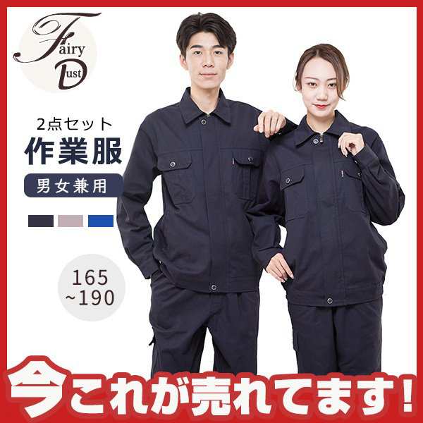 作業着セットアップ メンズ作業服 秋冬用 長袖 ジャケットセット メンズ ワークマン 通気性 工場 男女兼用 カーゴパンツ 上下セット  スポの通販はau PAY マーケット - naimeinami