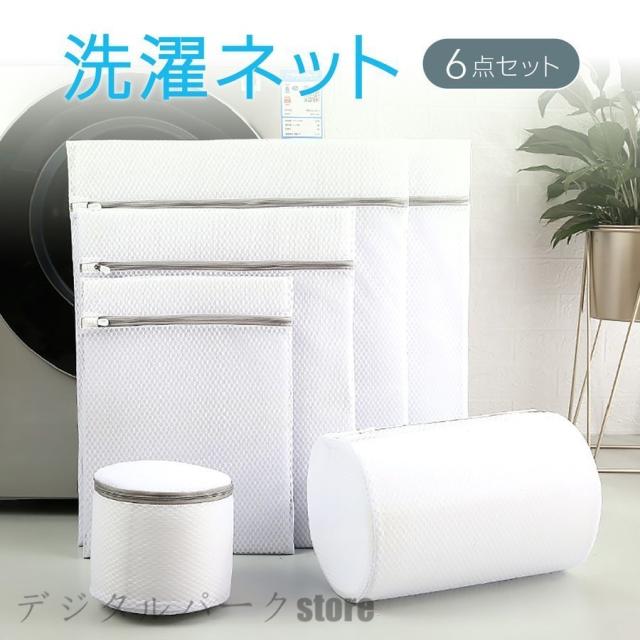 洗濯ネット 6点セット ランドリーネット セット 大 小 ブラジャー 大型 洗濯用品 衣類 下着 靴下 新生活の通販はau Pay マーケット Naimei Nami