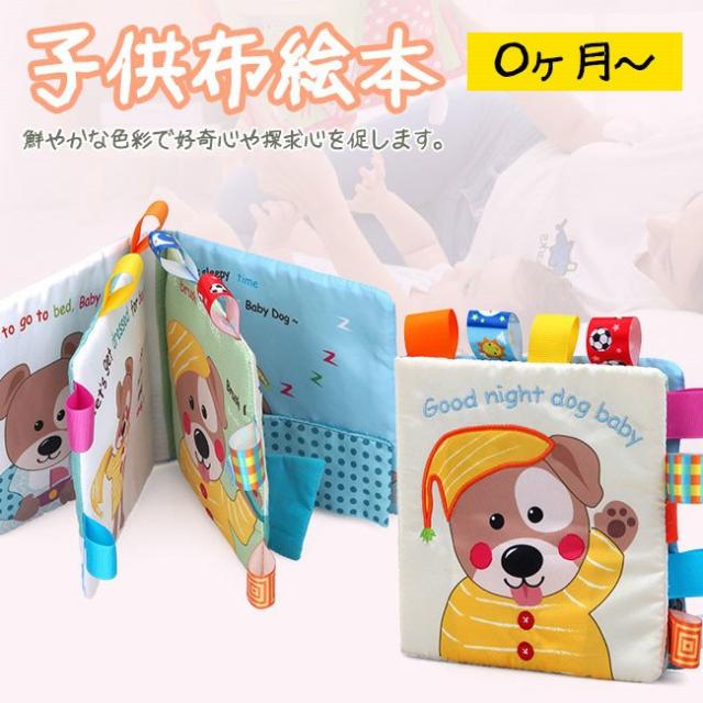 送料無料 布絵本 おもちゃ 赤ちゃん 知育玩具 音が出る 布の