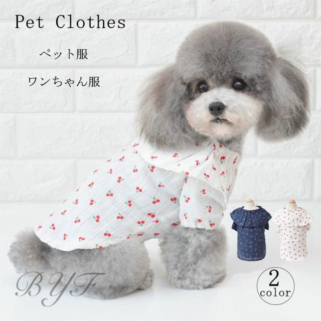 犬の服 ドックウエア シャツ 襟付き ペット用品 ドッグ用品 小型犬 中型犬 可愛い かわいい おしゃれ かっこいい プレゼント お出かけ 安の通販はau Pay マーケット Petite Saison