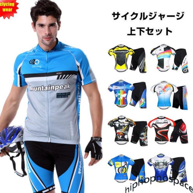 サイクルジャージ メンズ 上下セット サイクリング ウェア 春夏