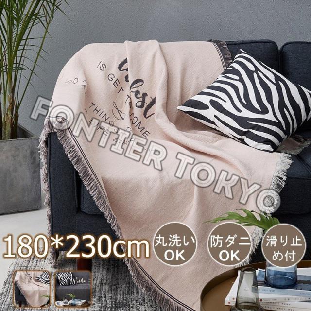 マルチカバー 北欧風 ソファー おしゃれ 180*230cm 長方形 綿 洗える 多機能 ベッドカバー 1人掛け 2人掛けの通販は 5,330円