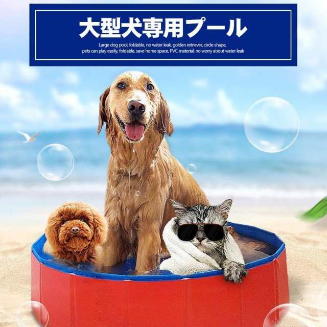 犬プール バスグッズ バスタブ 犬用プール ペット用バス アウトドア ペット用プール 犬 お手入れ用品 折り畳む可能 水漏れなし お風呂用品 猫の通販は