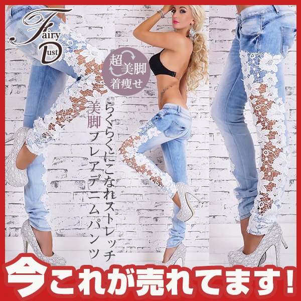 デニムパンツ レディース ストレッチ 花柄レース ボトムス