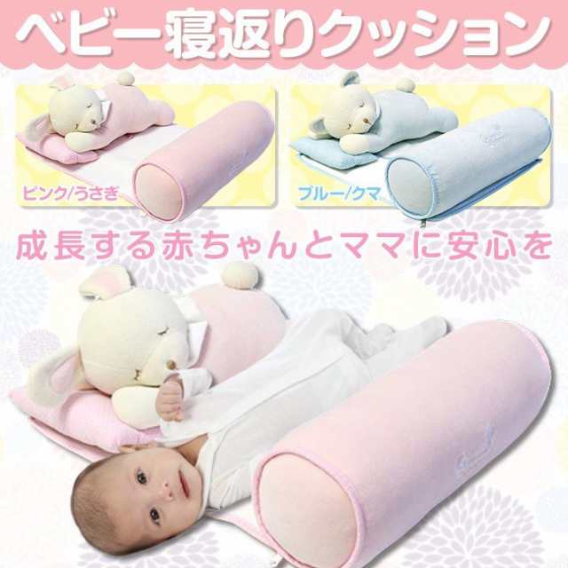 赤ちゃん 寝返り防止 ベビー クッション ( くま うさぎ ) ベビー用品 プレゼント/寝返り防止クッションの通販はau PAY マーケット -  nagamo | au PAY マーケット－通販サイト