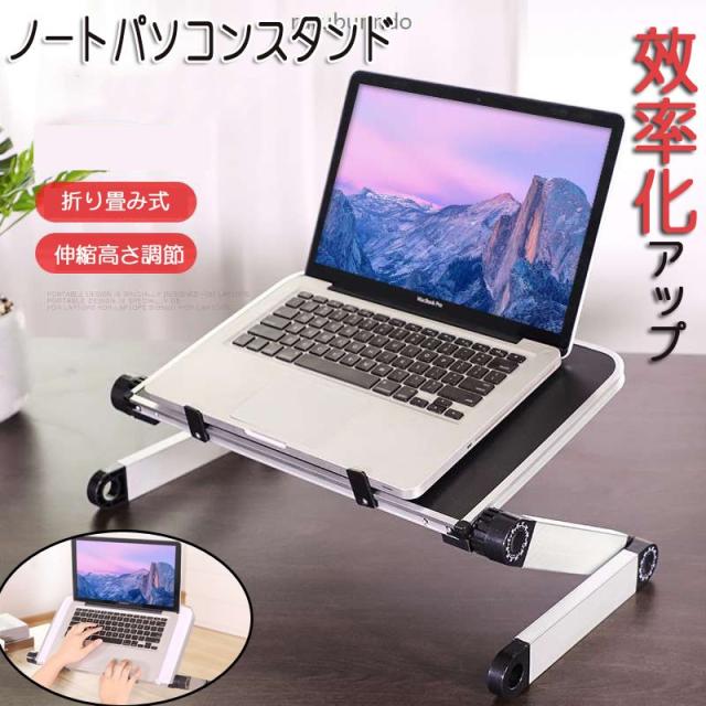 ノートパソコン スタンド PCスタンド パソコン台角度調節縦置き 軽量放熱卓上タブレット携帯式 伸縮高さ調節 卓上用 倒れない送料無料の通販は 4,798円