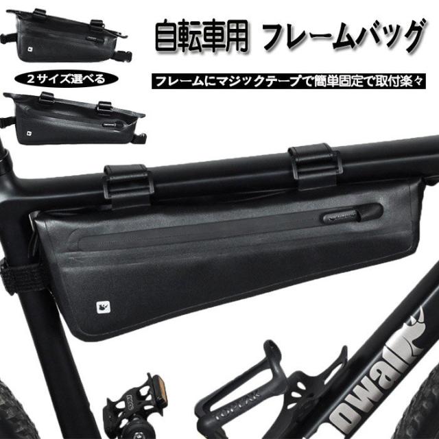 自転車用 フレームバッグ スマホ収納 小物収納 防水 ロードバイク 防塵 サイクルバッグ 自転車バッグ 自転車ホルダー フロントバッグ トップチューブバッグの通販は 4,823円