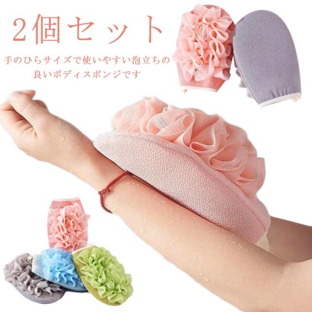 ボディパフ ボディスポンジ スポンジ ボディウォッシュ シャワースポンジ バススポンジ 体洗い 大人 角質除去 泡立て 泡立つ ボディケア ボディタオル 角質ケア 体洗いタオル 海綿 毛穴清潔 お風呂 バス用品 2個セット 送料無料