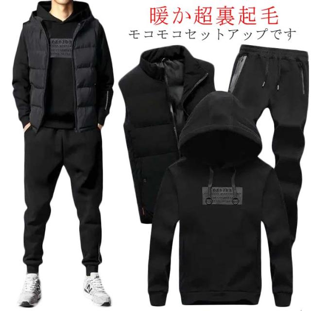 セットアップ メンズ スウェット 冬 上下セット 3点セット 裏起毛 スウェットパンツ パーカー ベスト 長袖 スポーツウェア ボア 中綿ベスト ジッ メンズ セットアップ スウェット 冬 上下セット 3点セット 裏起毛