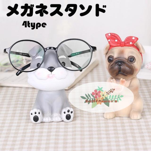 メガネスタンド 眼鏡スタンド ワンちゃん メガネ かわいい ホルダー めがね置き 眼鏡ケース アジアン雑貨 プレゼント 子供の通販はau Pay マーケット Eitsu