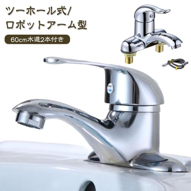 台所用品 洗面台 台付き2穴 洗面水栓 手洗いボウル用 取り付けホース 