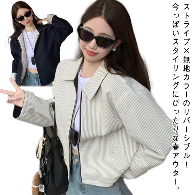 ジャケット レトロ レディース リバーシブル ストライプ アウター 無地カラー 春 ショートジャケット カジュアル 折り襟 おしゃれ S M L XL 2XL