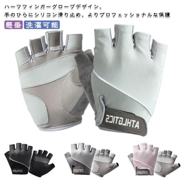 フィンガーレス グローブ レディース 筋トレ ジム 懸垂 ダンベル サイクル メンズ ウェイトリフティング ベンチプレス ウェイトトレーニング 洗濯可能 トレーニンググローブ 手袋 ロードバイク