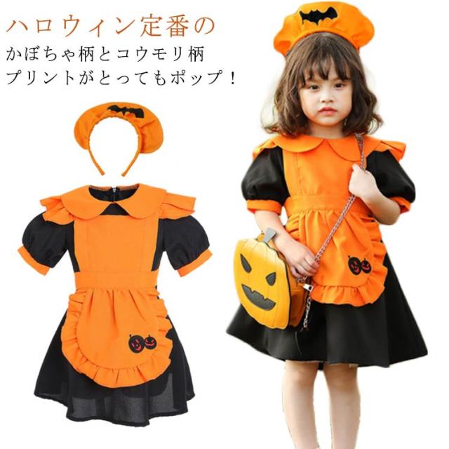 ハロウィン キッズドレス メイド服 かぼちゃ 衣装 コウモリ エプロン かわいい 女の子 子供 コスプレ 3点セット ウェイトレス 半袖 ワンピース 幼稚園 保育園 かぼちゃ 仮装 クリスマス イベント 仮装グッズ