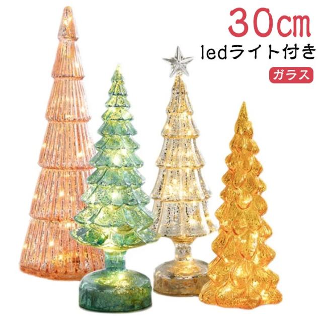 ピンク 30cm LED おしゃれ クリスマスツリー 卓上 ミニツリー 卓上ツリー ledライト付き イルミネーション クリスマスツリー 電池式 ガラスツリー 小さめ シルバー 北欧 小型 ツリー クリスマス 飾り 置物 プレゼント ギフト ガラスクリスマスツリー 高級感