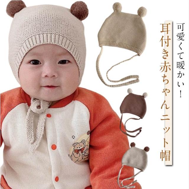 あったか ニット帽 暖かい ポンポン付き あったか ニット帽 ベビーニット帽 かわいい キッズ帽子 赤ちゃん 新生児帽子 帽子 キッズ 子ども帽子 耳付き ベビー帽子 リブ編み 冷え対策 キッズニット帽 幼児 女の子 男の子 クリスマス ギフト プレゼント