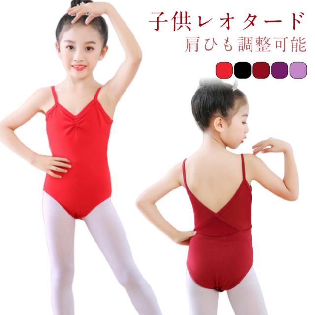 キャミソール キッズナイロン オーソドックス 子供 シンプル ジュニア バレエレオタード 子供サイズ leotard 体操 ダンス バレエレオタード 子供用 ダンス 体操 バレエ用品